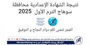 بالاسم ورقم الجلوس..تعرف على نتيجة الشهادة الإعدادية للفصل الدراسي الأول بسوهاج - الهلال الإخباري