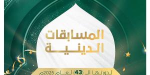 شرطة دبي تُطلق الدورة الـ 43 من مسابقاتها الدينية - الهلال الإخباري