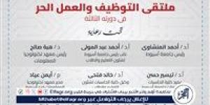 جامعة أسيوط تنظم ملتقى التوظيف والعمل الحر الأحد المقبل - الهلال الإخباري