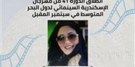 28 سبتمبر.. افتتاح مهرجان الإسكندرية السينمائي لدول البحر المتوسط - الهلال الإخباري