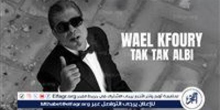 وائل كفوري يتصدر تريند جوجل بعد طرح "تك تك قلبي" من ألبومه الجديد WK25 ضجة وجدل بصور الزفاف الغامضة - الهلال الإخباري
