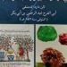 دار الكتب تحصد جائزة تحقيق التراث في معرض الكتاب - الهلال الإخباري