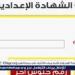 نتيجة الشهادة الإعدادية 2025 الترم الأول محافظة سوهاج ONLINE بـ الاسم أو رقم الجلوس - الهلال الإخباري