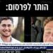 الجيش الإسرائيلي يعلن مقتل جنديين في حادثين منفصلين جنوبي غزة - الهلال الإخباري