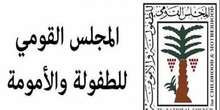 3 اختصاصات لنجدة الطفل وفقا لقانون المجلس القومي للأمومة والطفولة - الهلال نيوز