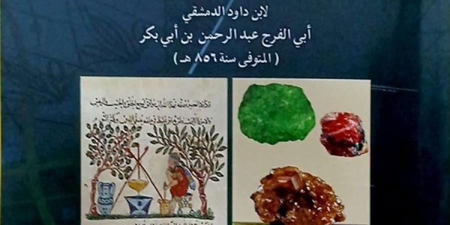 دار الكتب تحصد جائزة تحقيق التراث في معرض الكتاب - الهلال الإخباري