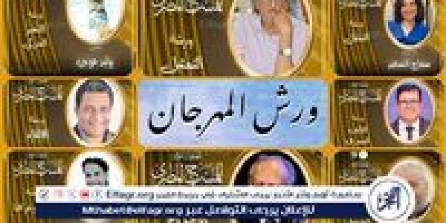 المهرجان القومي للمسرح المصري يطلق ورشًا احترافية يُقدّمها أساتذة وخبراء في الفن المسرحي - الهلال الإخباري