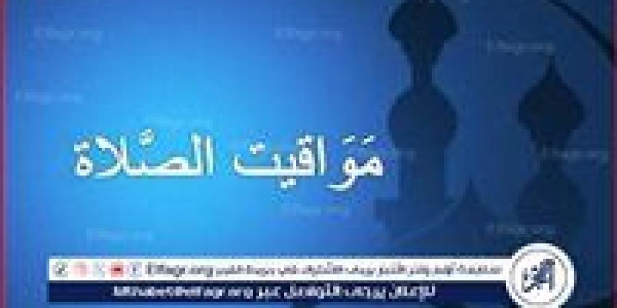 تعرف على مواقيت الصلاة اليوم الاحد 15-6-2025 في محافظة قنا - الهلال الإخباري