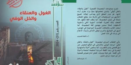 الاثنين.. مناقشة "الغول والعنقاء والخل الوفي " بورشة الزيتون - الهلال الإخباري