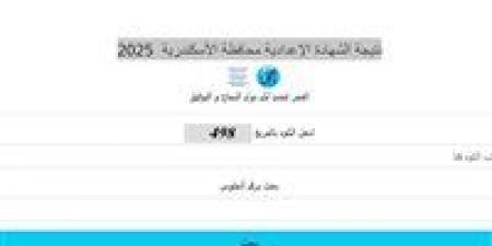 برقم الجلوس.. نتيجة الشهادة الإعدادية 2025 بمحافظة الإسكندرية - الهلال الإخباري