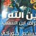 رواية "أين الله؟.. تثير الجدل في معرض القاهرة الدولي للكتاب - الهلال الإخباري