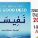 مناقشة رواية "نفيسة" في صالون سالمينا الثقافي.. غدا - الهلال الإخباري