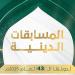 شرطة دبي تُطلق الدورة الـ 43 من مسابقاتها الدينية - الهلال الإخباري