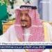 الملك سلمان يعزل أمير الجازان من منصبه ويعين محمد بن عبدالعزيز آل سعود - الهلال الإخباري