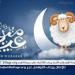 موعد وقفة عيد الأضحى 2025 في مصر وعدد أيام الأجازات - الهلال الإخباري