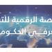 إطلاق «المنصة الرقمية للتبادل المعرفي الحكومي الإماراتي» لمشاركة الخبرات والتجارب والمعرفة - الهلال الإخباري