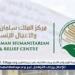 مركز الملك سلمان للإغاثة يختتم المشروع الطبي التطوعي لجراحة وقسطرة القلب في محافظة عدن - الهلال الإخباري