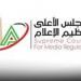 "الأعلى للإعلام" يصدر توجيهات فورية خاصة بالمحتوى المتعلق بأمراض الأورام - الهلال الإخباري