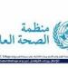 الصحة العالمية توجه نصائح وإرشادات للحجاج لتجنب الأمراض والمخاطر الصحية خلال موسم الحج - الهلال الإخباري