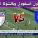 يوتيوب دون تقطيع الآن.. مباراة الهلال وباتشوكا اليوم في كأس العالم للأندية 2025 - الهلال الإخباري