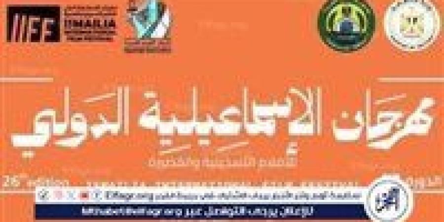 العمارة والسينما.. ندوة ثقافية في مهرجان الإسماعيلية تناقش التأثير المتبادل بين المجالين - الهلال الإخباري