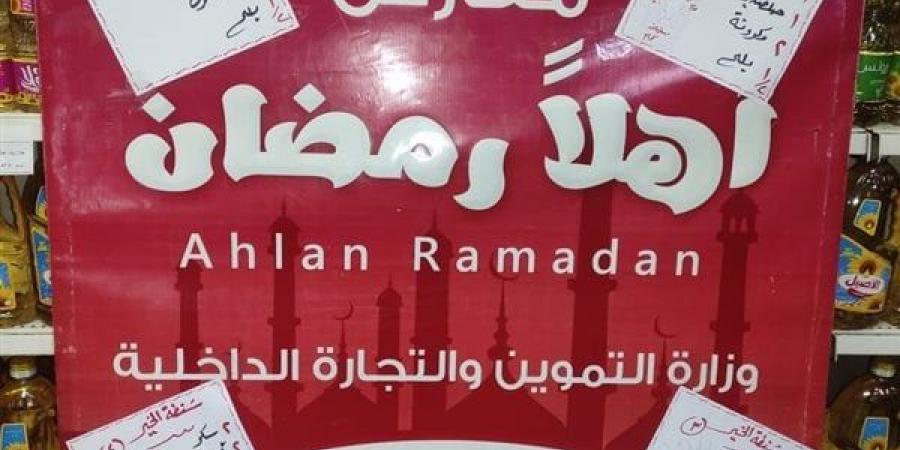 تنظيم 9 معارض "أهلا رمضان" لتلبية احتياجات المواطنين بالقليوبية - الهلال الإخباري