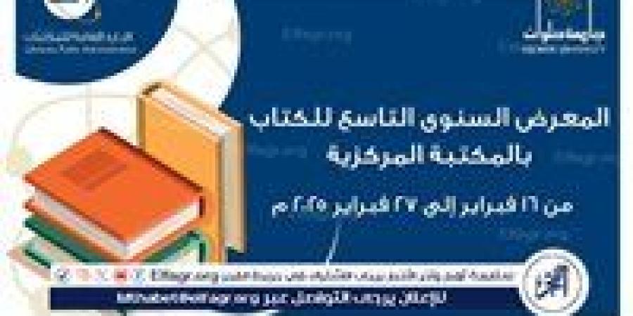 المكتبة المركزية بجامعة حلوان تنظم المعرض السنوي التاسع للكتاب - الهلال الإخباري