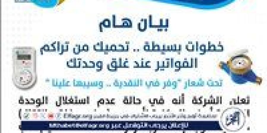 مياه أسيوط تطلق مبادرة 'وفر في النقدية وسيبها علينا' لتيسير الدفع - الهلال الإخباري