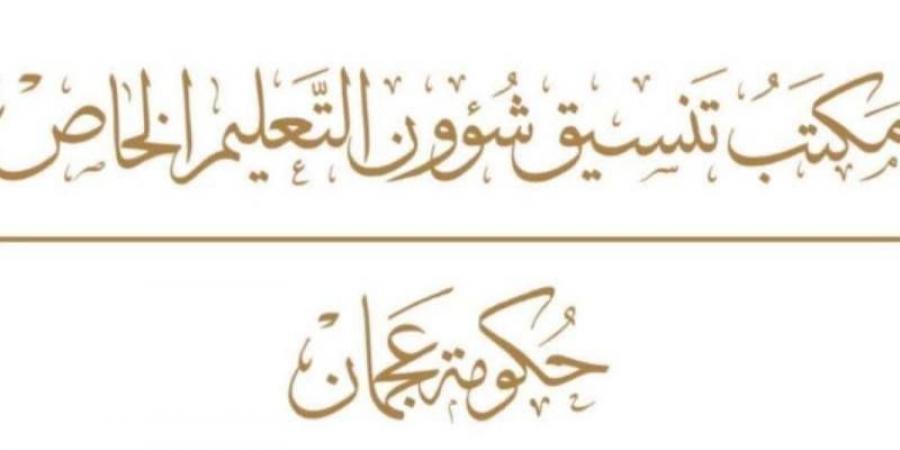 «التعليم الخاص» بعجمان يختتم ورشاً تعزّز التحول الرقمي في المدارس الخاصة - الهلال الإخباري