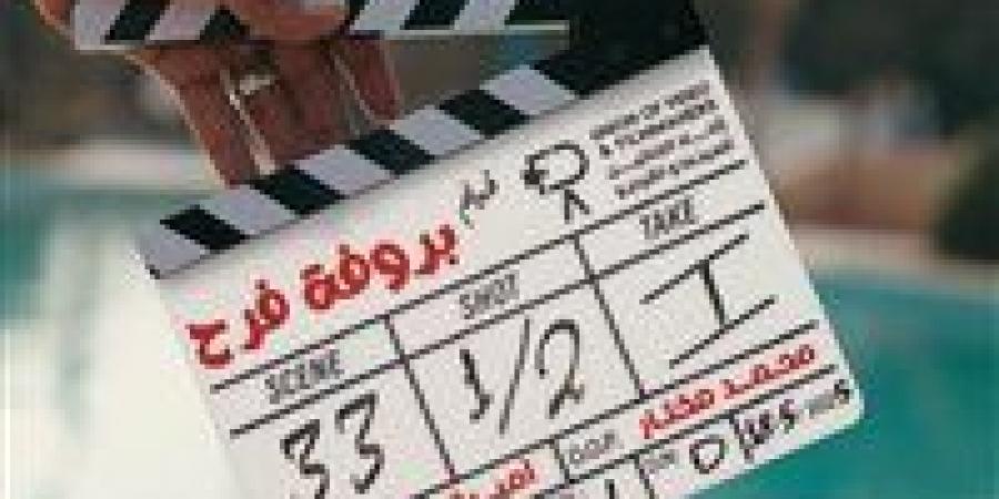 الصور الأولى من كواليس فيلم "بروفة فرح" لـ نيللي كريم وشريف سلامة - الهلال الإخباري