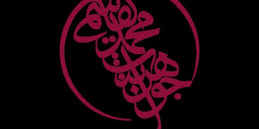 الشيخة جواهر تُعزي السيدة الجليلة - الهلال الإخباري