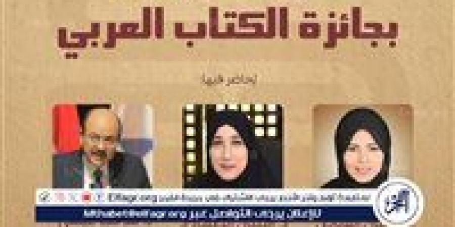 بقيمة مليون دولار.. ندوة تعريفية لجائزة الكتاب بمكتبة الإسكندرية - الهلال الإخباري