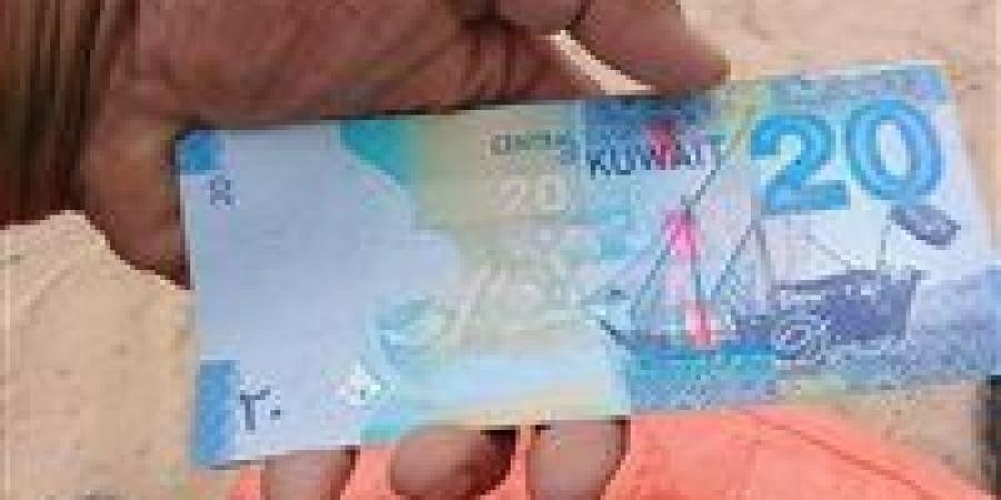 بعد قرار المركزي بخفض الفائدة.. سعر الدينار الكويتي اليوم الجمعة 23/5/2025 أمام الجنيه المصري - الهلال الإخباري