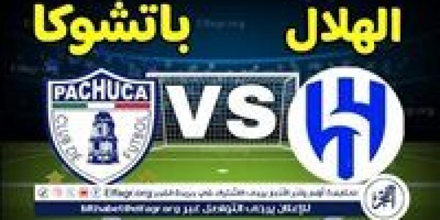يلا شوت الهلال LIVE.. مشاهدة مباراة الهلال وباتشوكا بث مباشر جودة عالية اليوم في كأس العالم للأندية 2025 - الهلال الإخباري