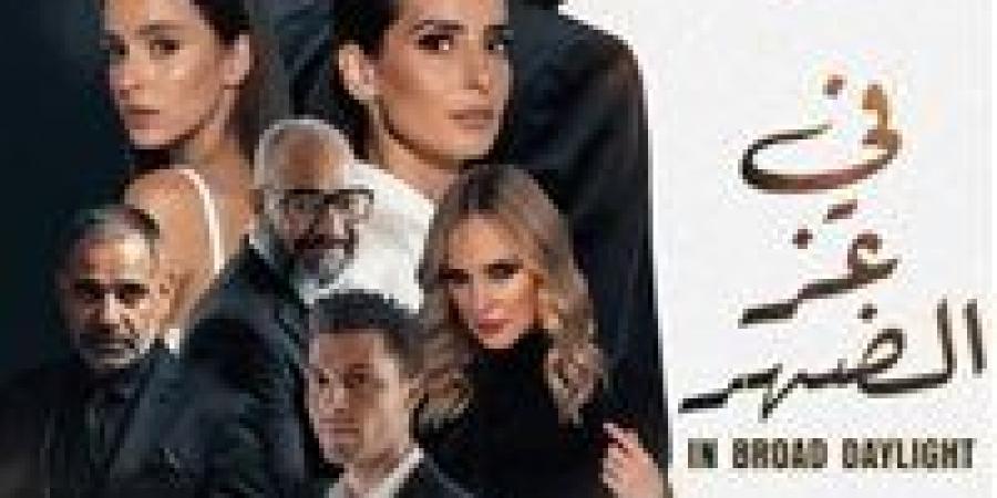 تعرف على إيرادات فيلم "في عز الضهر" لمينا مسعود - الهلال الإخباري